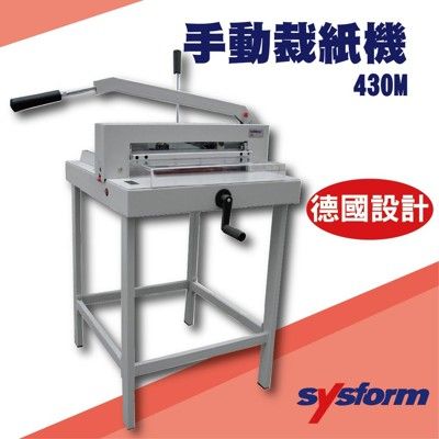 勁媽媽事務機-SYSFORM 430M/430D 手動裁紙機[裁紙機/截紙機/裁刀/包裝紙機/適用金