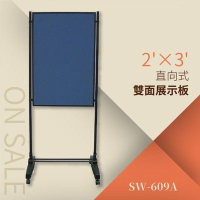 創新雙面展示板-直向式雙布面（2’×3’）SW-609A 告示牌 公佈欄 指示牌 公告牌 牌子 通知