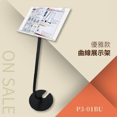 優雅款曲線展示架-優雅款 P3-01BU 告示牌 公佈欄 指示牌 公告牌 牌子 通知牌 站立式插牌