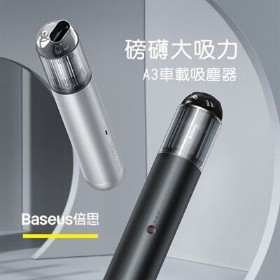 【Baseus 倍思】A3車載吸塵器CRXCQA3