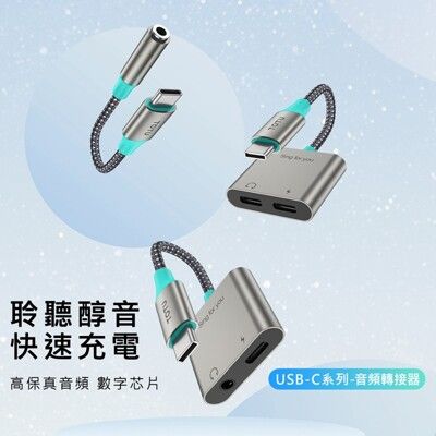 TOTU拓途 USB-C系列音頻轉接器 AD5 AD6