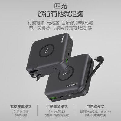 【MOMAX】Q.Power Plug 無線快充充電器行動電源支援PD與QC快充6700mAh自帶線