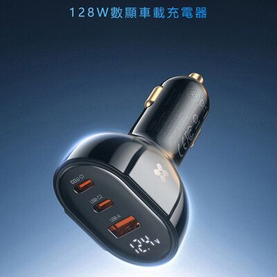 Mcdodo麥多多 棱鏡系列三口快充車載充電器2C+1A 128W CC445