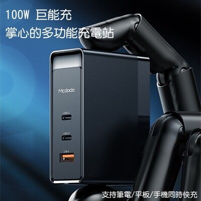 Mcdodo麥多多 GaN三口快充氮化鎵充電器國際版100W CH810