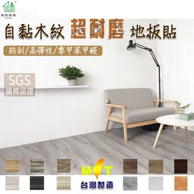 SGS檢驗台製PVC自黏仿木紋地板 MIT地板