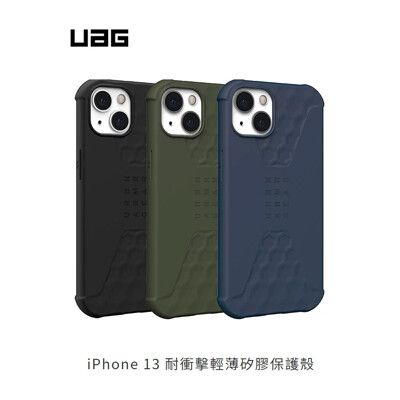 UAG-IPHONE13耐衝擊輕薄矽膠保護殼