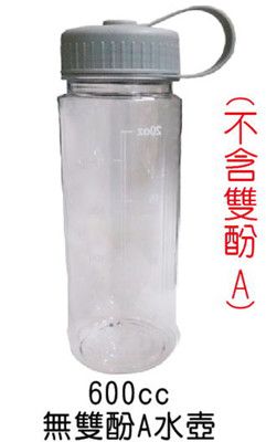 水瓶 水壺 600CC太空瓶(不含雙酚A)．耐溫95度．台灣製造