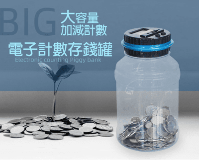 電子計數存錢罐 撲滿 存錢罐 現貨 存錢桶 3c(台幣計數可投50元/10元/5元/1元自動記數)