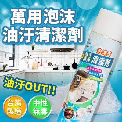 台灣製中性萬用免水洗泡沫清潔劑600ML