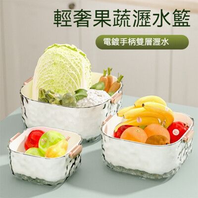 【荷生活】輕奢感冰晶紋廚房雙層洗菜籃 蔬菜水果洗米瀝水籃-大號