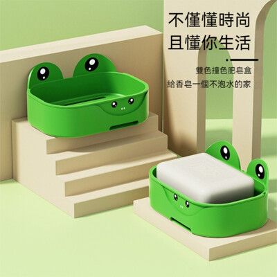 【荷生活】衛浴免釘可瀝水青蛙造型肥皂盒 環保PP雙層可拆青蛙香皂盒
