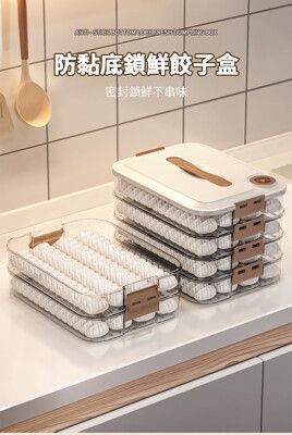 【荷生活】食品級PP材質可疊加水餃收納盒 可冷凍不易沾黏密封餃子保鮮盒(四層)