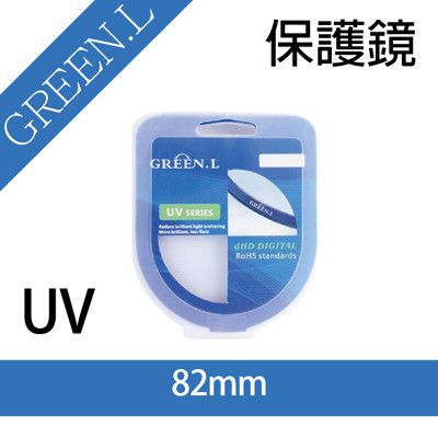 格林爾 Green.L UV保護鏡 82mm