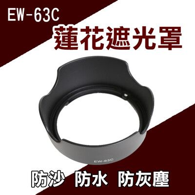 Canon 佳能 EW-63C 蓮花形 遮光罩