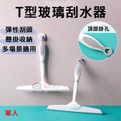 T型玻璃刮水器 玻璃刮刀