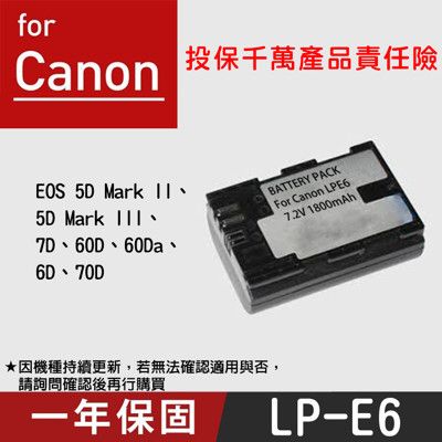 特價款@佳能 Canon LP-E6 副廠電池 LPE6
