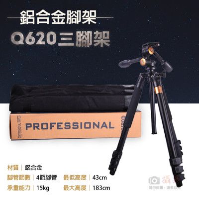 Q620三腳架 鋁合金三腳架 (三向雲台)