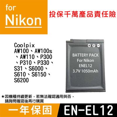 特價款@尼康 Nikon EN-EL12 副廠鋰電池 ENEL12