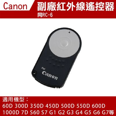 佳能 副廠 Canon 同RC-6 紅外線遙控器 無線快門