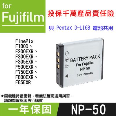 特價款@富士 Fujifilm NP-50 副廠電池 FNP50 與Pentax D-Li68共用