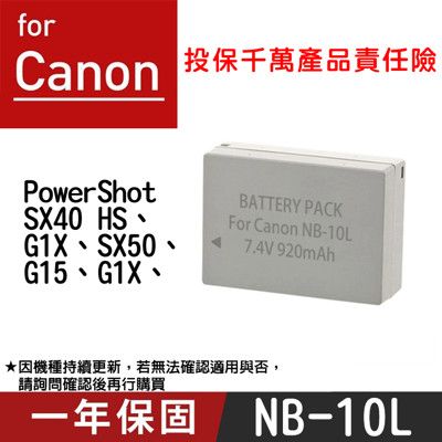 特價款@佳能 Canon NB-10L 副廠鋰電池 NB10L