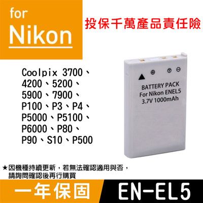 特價款@尼康 Nikon EN-EL5 副廠鋰電池 ENEL5