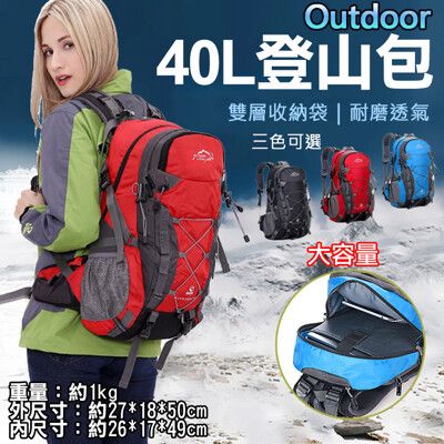 Outdoor40L登山包 戶外登山露營健行運動