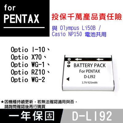 特價款@PENTAX D-LI92 副廠電池 與LI50B、CNP150共用
