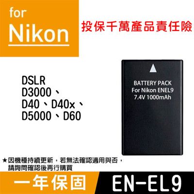特價款@尼康 Nikon EN-EL9 副廠電池 ENEL9
