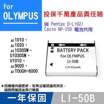特價款@Olympus LI-50B 副廠電池 與DLi92、CNP150共用