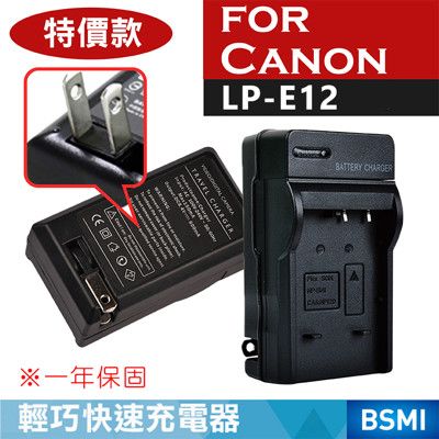 特價款@佳能 Canon LP-E12 充電器 LPE12 壁充