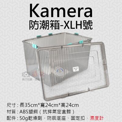 Kamera防潮箱-XLH號 台灣製