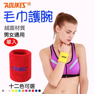 Aolikes 毛巾護腕 一入 護具護腕