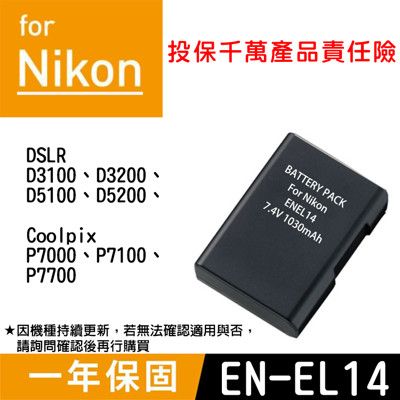 特價款@尼康 Nikon EN-EL14 副廠電池 ENEL14
