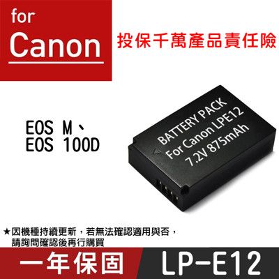 特價款@佳能 Canon LP-E12 副廠鋰電池 LPE12