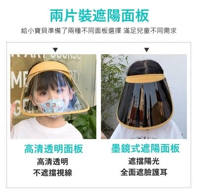 兒童防飛沫面罩遮陽帽