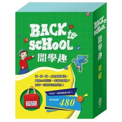 「Back to School開學趣」套組：世界名著《青鳥》