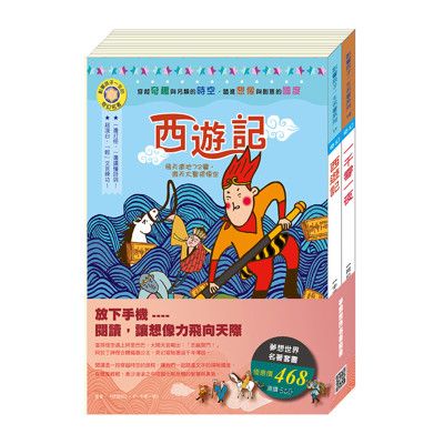 夢想世界名著套書