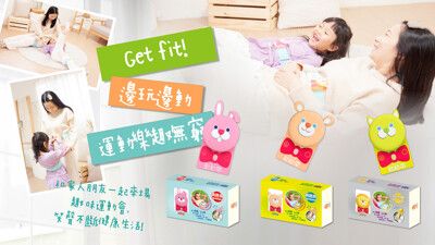 Get Fit! 動動帶-捲腹仰臥跳跳兔/捲腹仰臥朶喵喵/捲腹仰臥跑跑熊