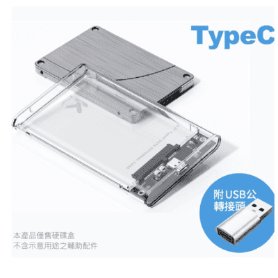 EC4 TYPEC 2.5吋SATA筆電硬碟外接盒