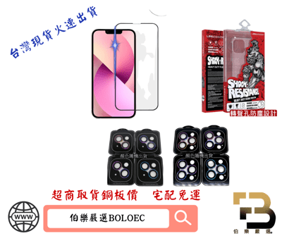 藍光盾蘋果手機2.5D滿版電競霧面+犀盾手機殼+鏡頭貼(顏色隨機)