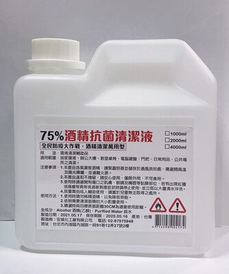 防疫商品~75%酒精抗菌清潔液1000ML,現貨,合格廠商~此商品是1公升,請確認清楚!