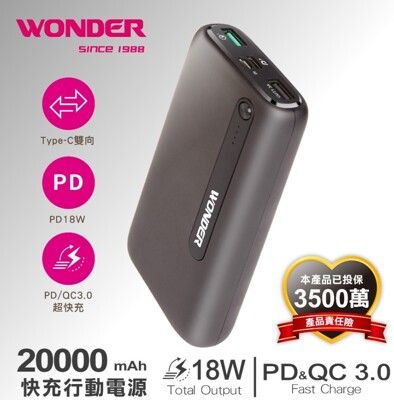 旺德PD18W+QC3.0快充20000mAh行動電源