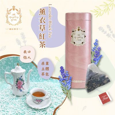 【茗揚四海】繽紛舞茶-薰衣草紅茶 茶包(15入)