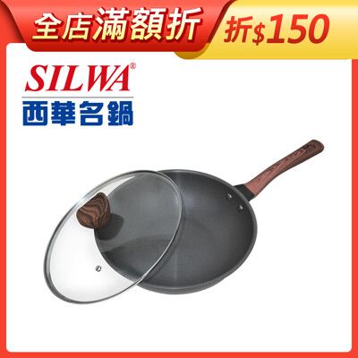 【SILWA 西華】冷極輕量快炒鍋28cm