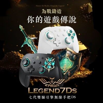 GAME'NIR Switch 七代 ProX-Legend7Ds 傳說特仕Ds版 支援NFC