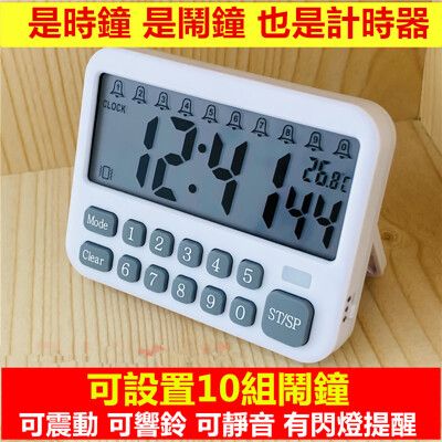 10組計時器提醒器/定時器三檔聲音調整/廚房烘焙工業實驗學校研究/倒計時器記憶功能