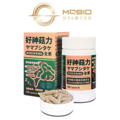 【MQBIO 好神菇力】 猴頭菇助眠營養補給 (含胺酪酸GABA與洋甘菊萃取物)