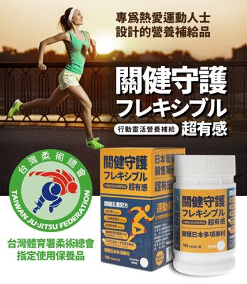 【關健守護】葡萄糖胺(日本koyosamine、MSM、甲殼葡萄糖胺、二型膠原蛋白、鯊魚軟骨素)