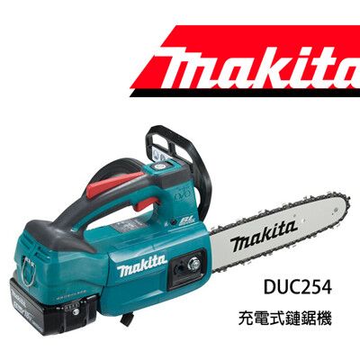 MAKITA牧田 18V 鋰電鏈鋸機 250mm 10吋 DUC254Z (單機)